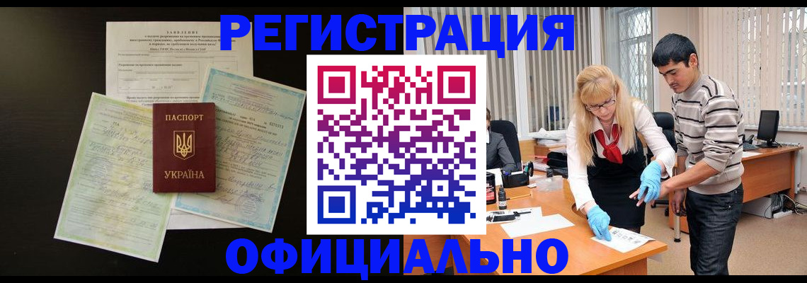 прописка 2025 в Оленегорске